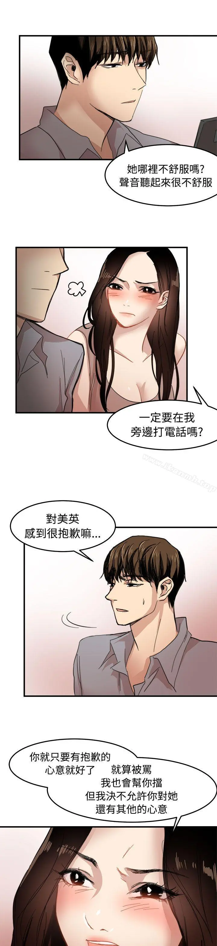 泥沼 第20话 第5页