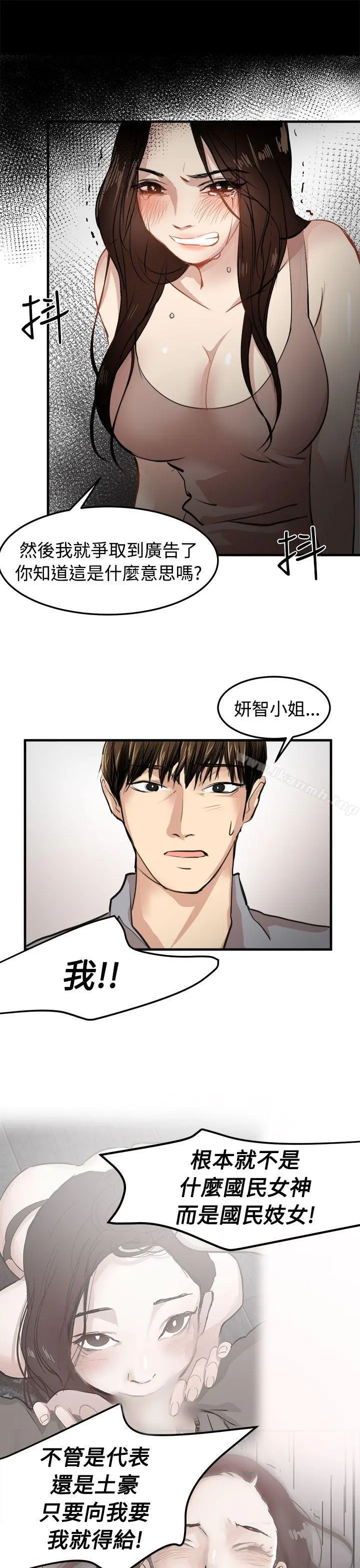 泥沼 第20话 第11页