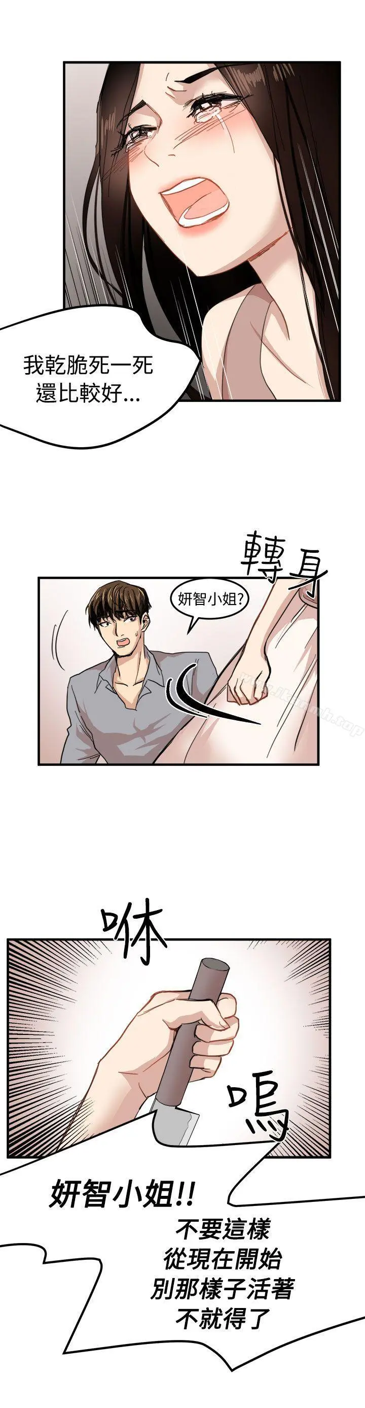 泥沼 第20话 第13页