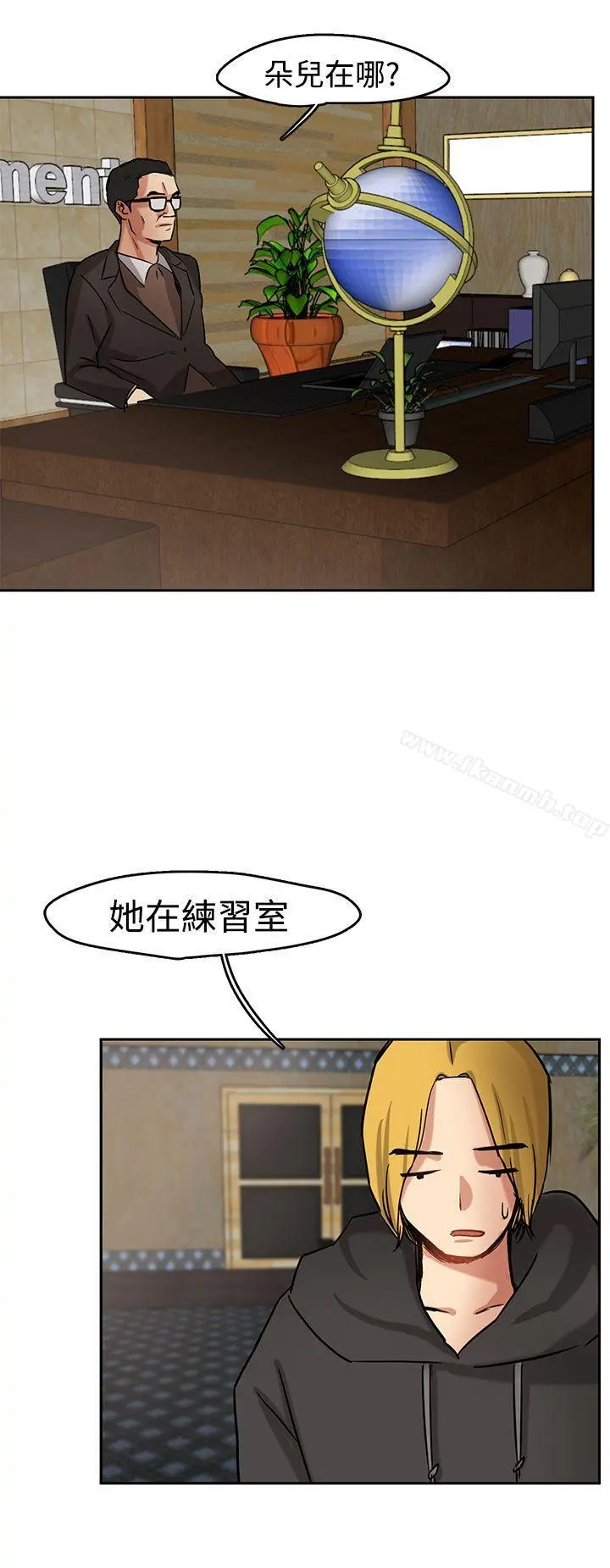 泥沼 第2话 第14页