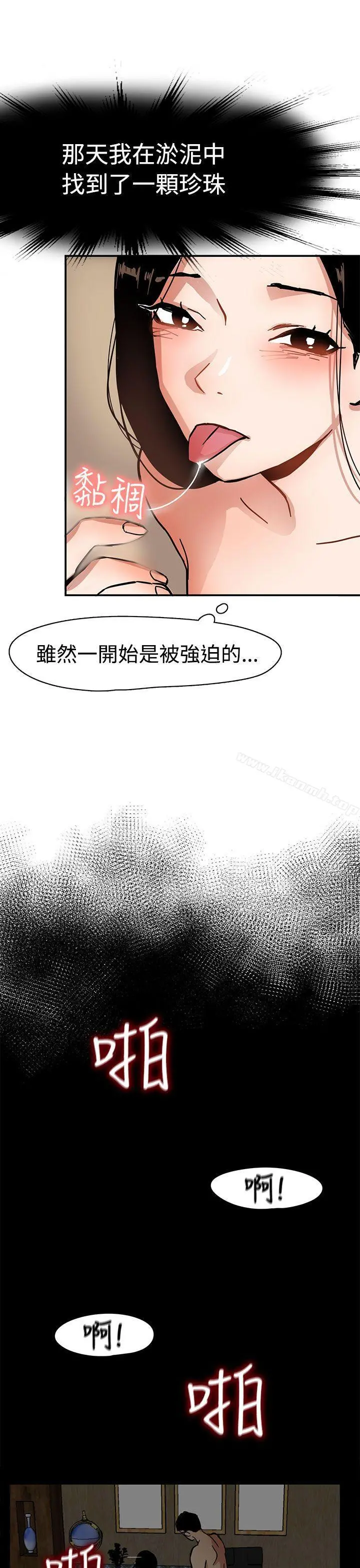 泥沼 第1话 第19页