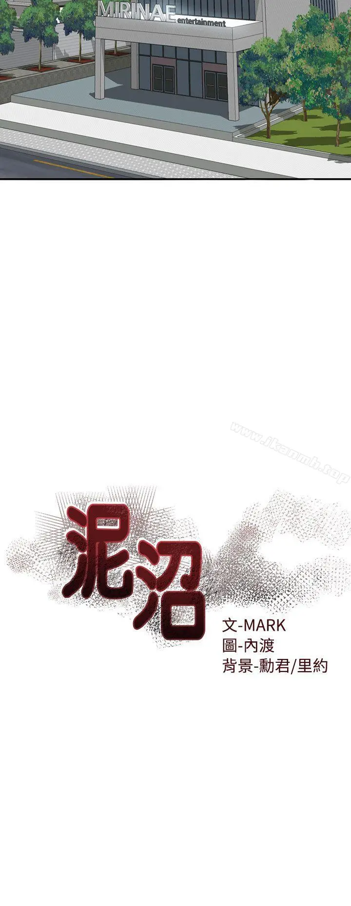 泥沼 第1话 第4页