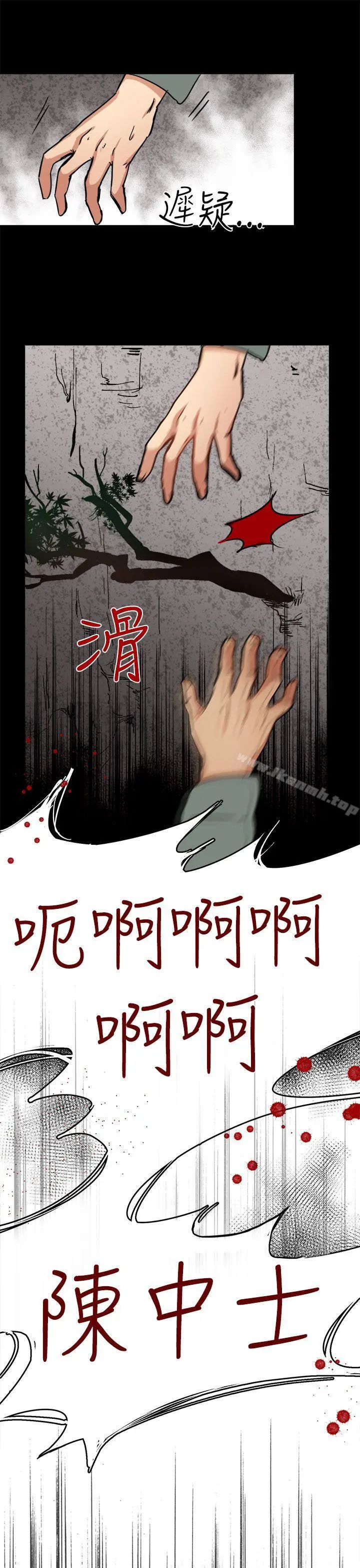 泥沼 第5话 第10页
