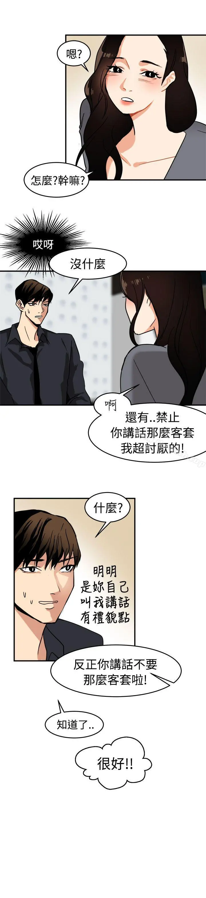 泥沼 第13话 第11页