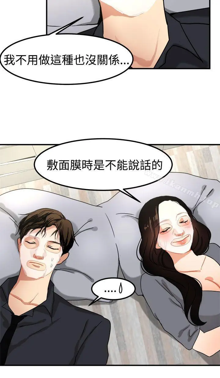 泥沼 第13话 第5页