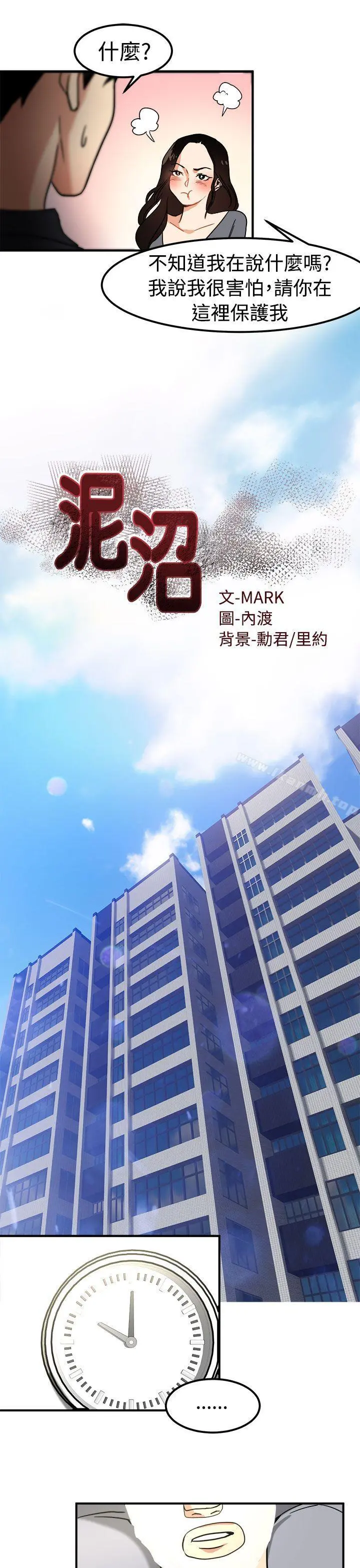 泥沼 第13话 第4页