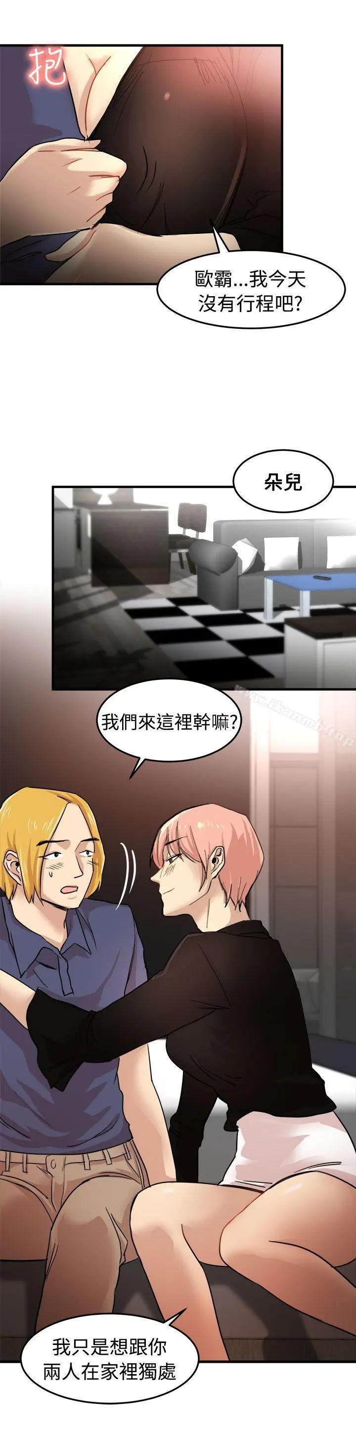 泥沼 第21话 第7页