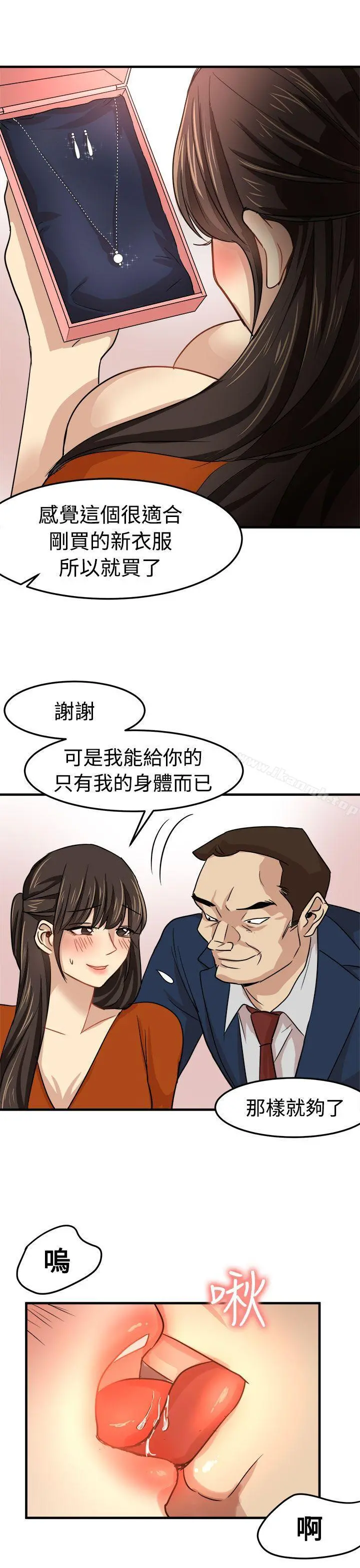 泥沼 第21话 第28页