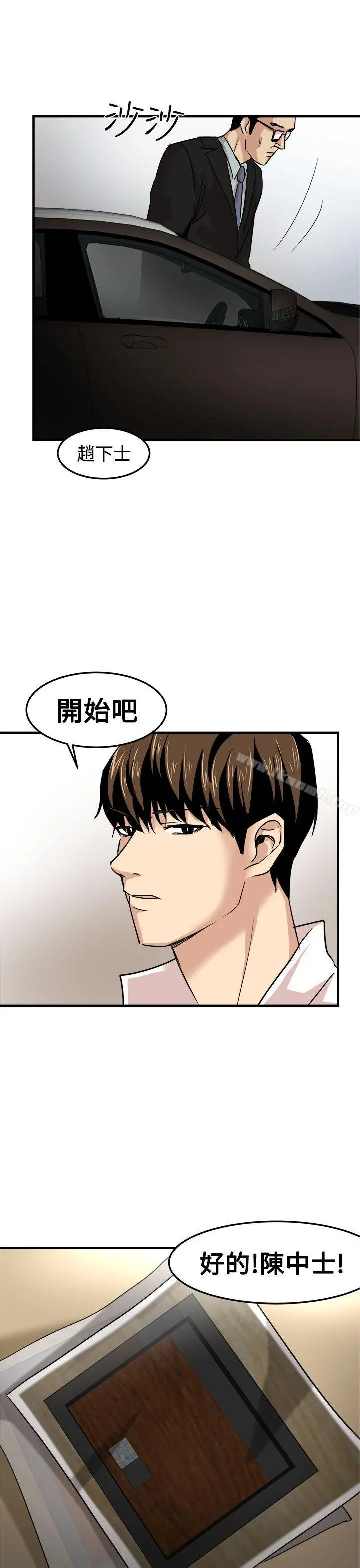 泥沼 第21话 第34页