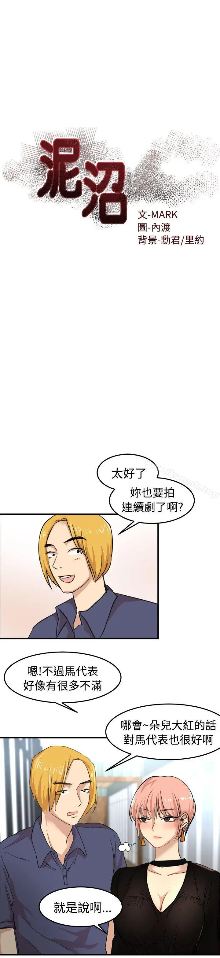 泥沼 第21话 第5页