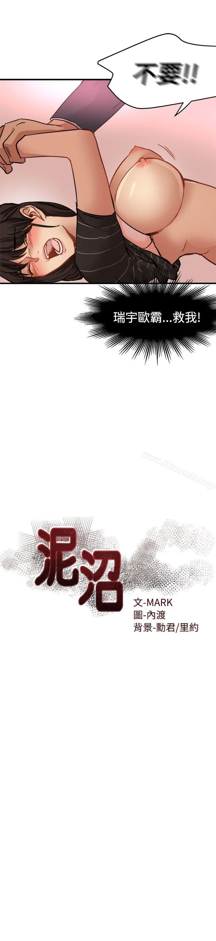 泥沼 第17话 第3页