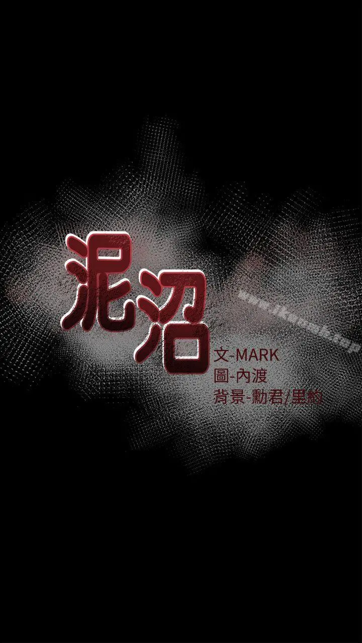 泥沼 第3话 第6页