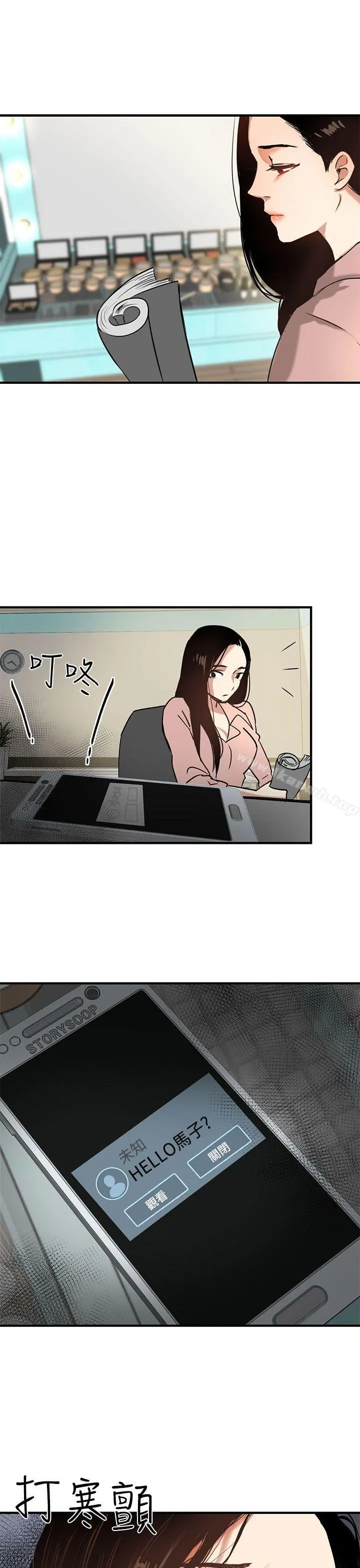 泥沼 第3话 第3页