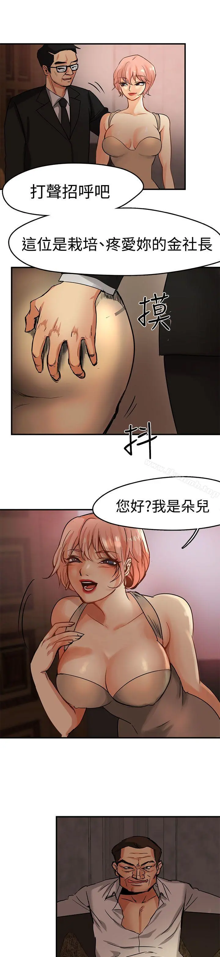 泥沼 第3话 第11页