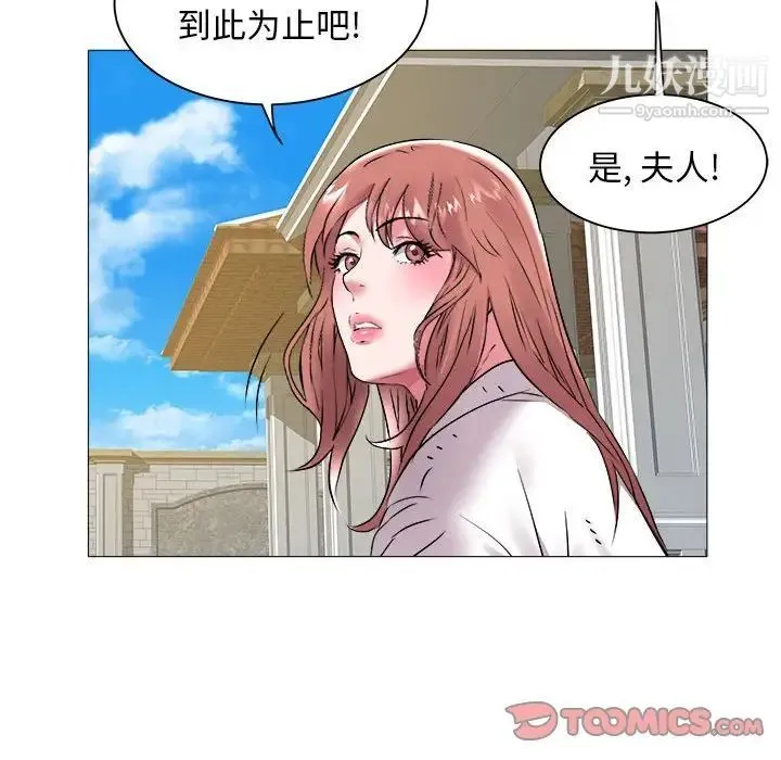海女 第43话 第70页