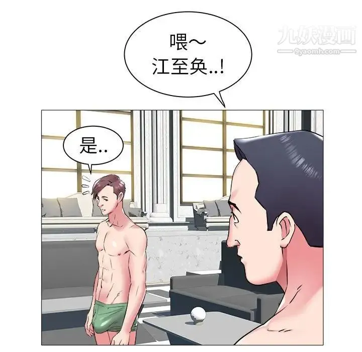 海女 第43话 第80页
