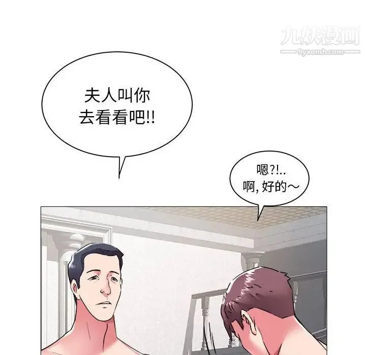 海女 第43话 第81页