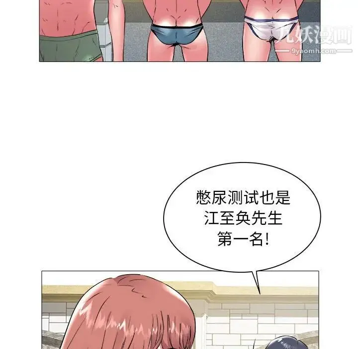 海女 第43话 第68页