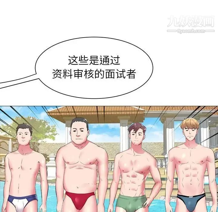 海女 第43话 第36页