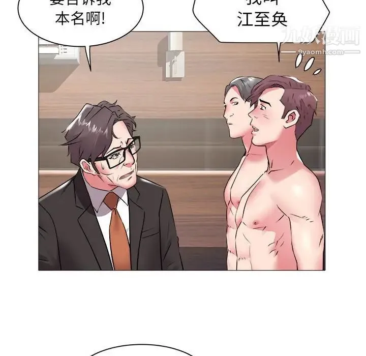 海女 第43话 第15页
