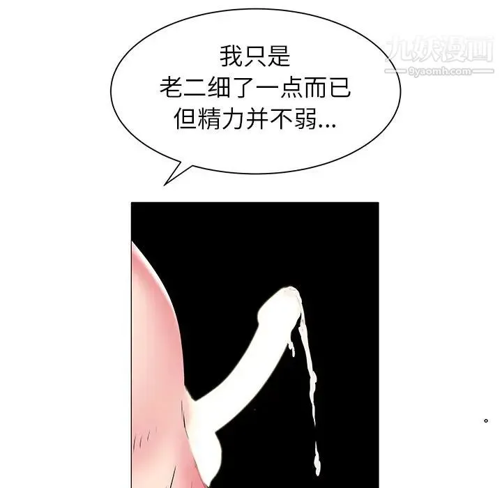 海女 第18话 第48页