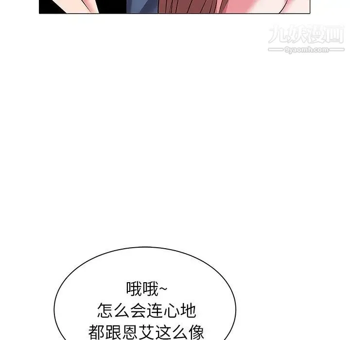 海女 第18话 第84页