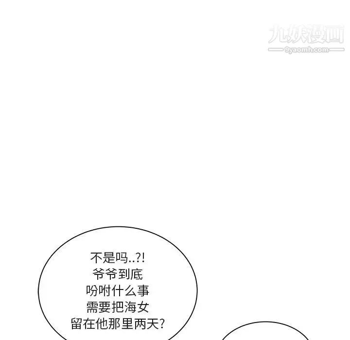 海女 第18话 第91页