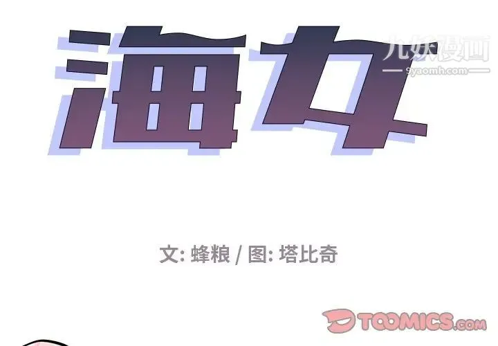海女 第18话 第2页