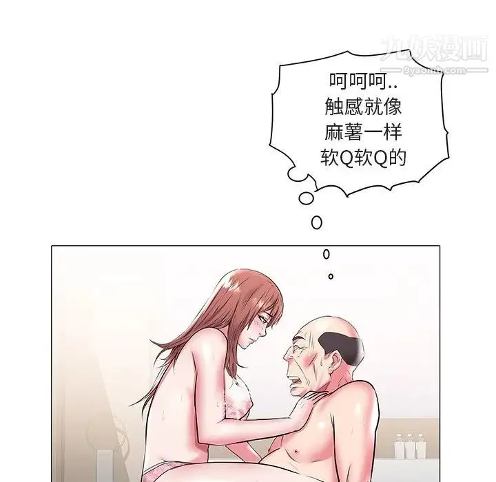 海女 第18话 第17页