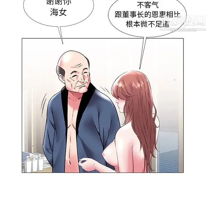 海女 第18话 第56页