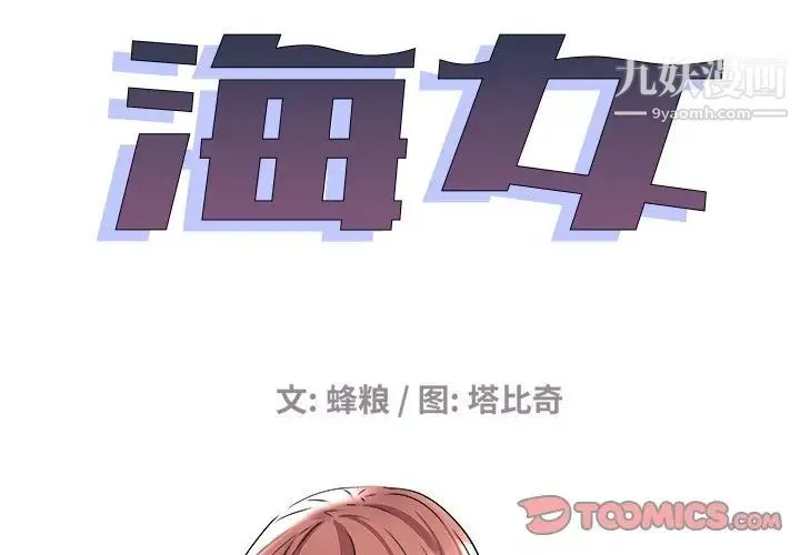 海女 第23话 第2页