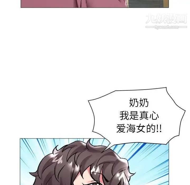 海女 第23话 第27页
