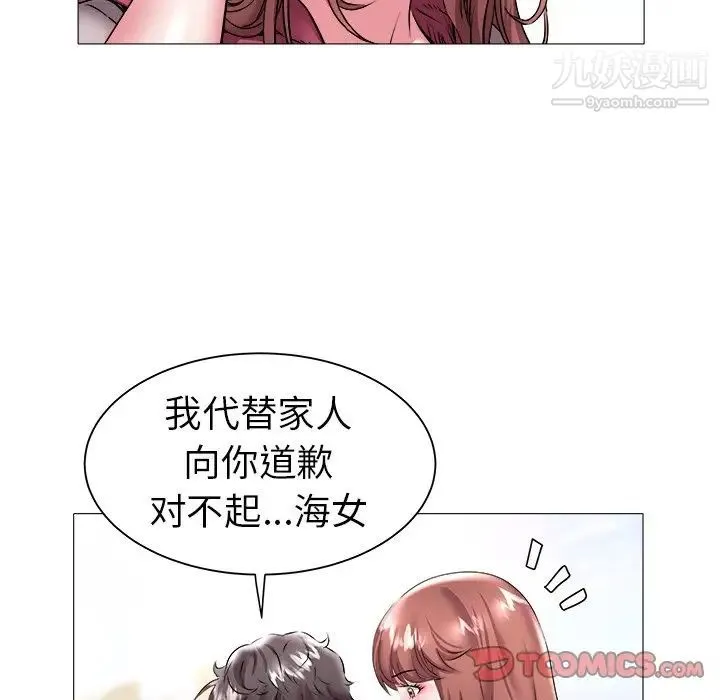 海女 第23话 第46页