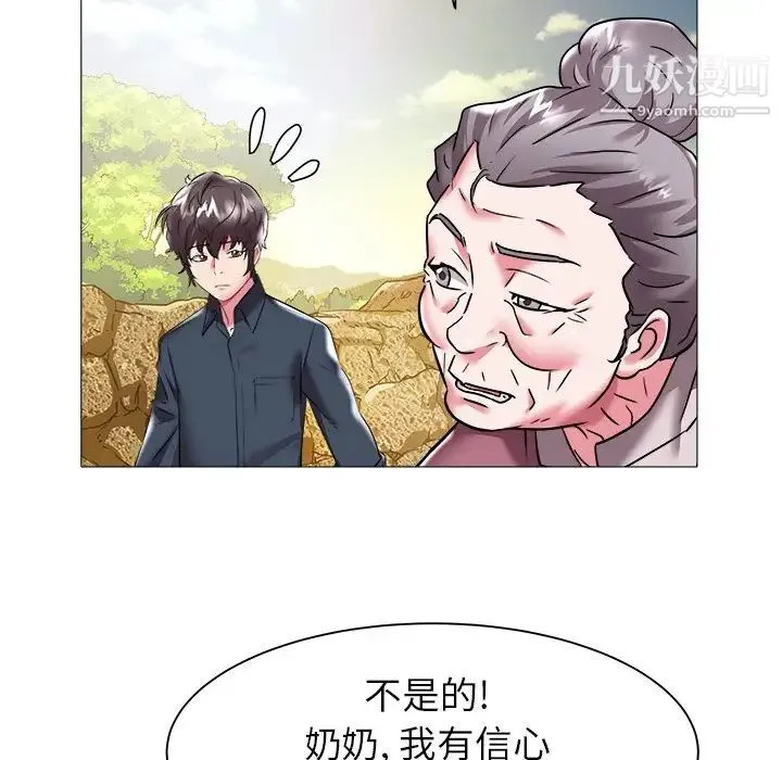 海女 第23话 第29页