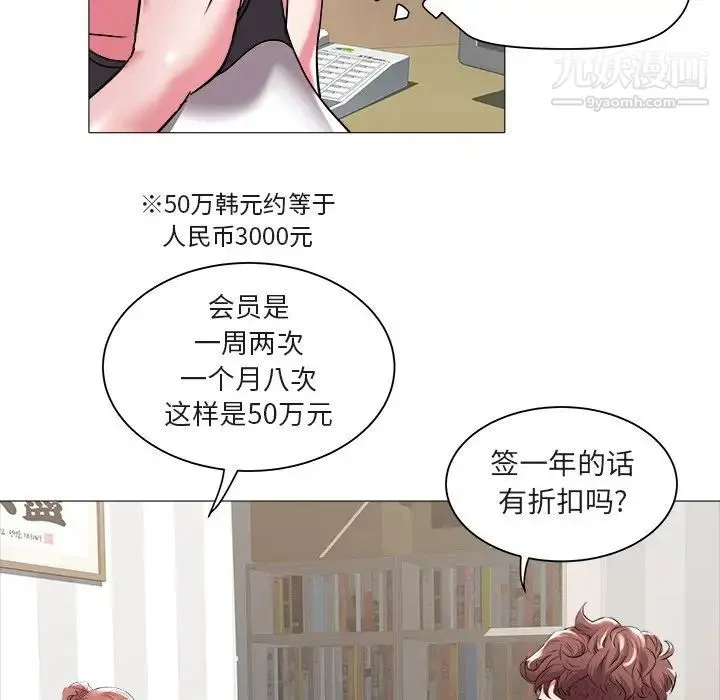 海女 第25话 第73页