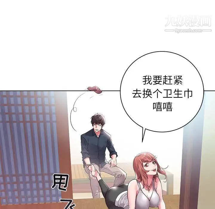 海女 第2话 第92页