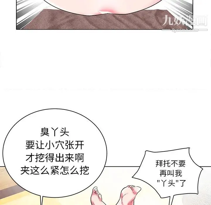 海女 第2话 第71页