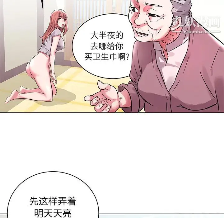 海女 第2话 第82页