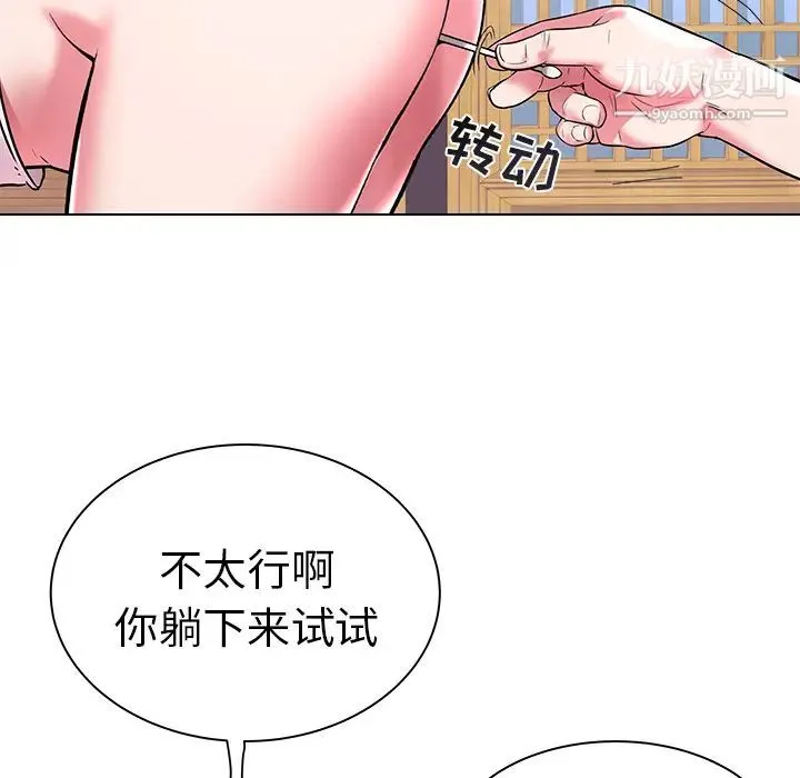 海女 第2话 第66页