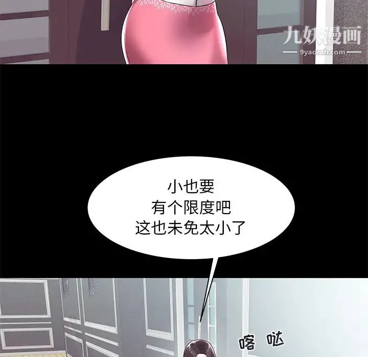 海女 第2话 第38页