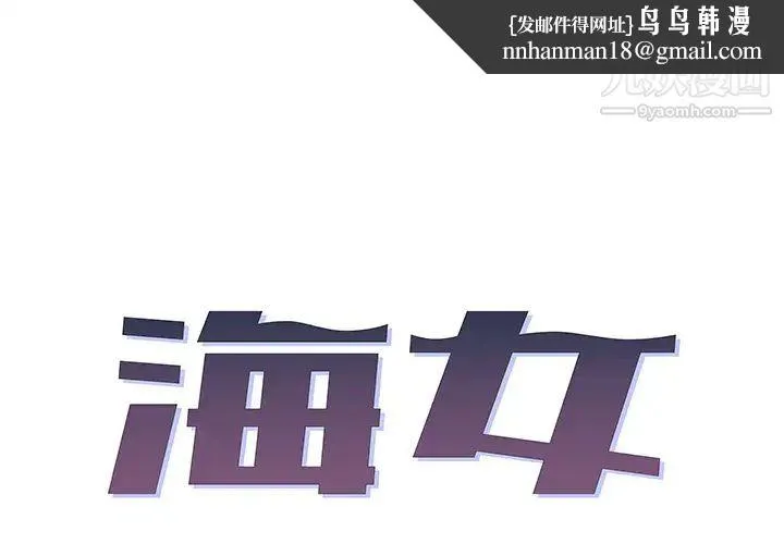 海女 第2话 第1页