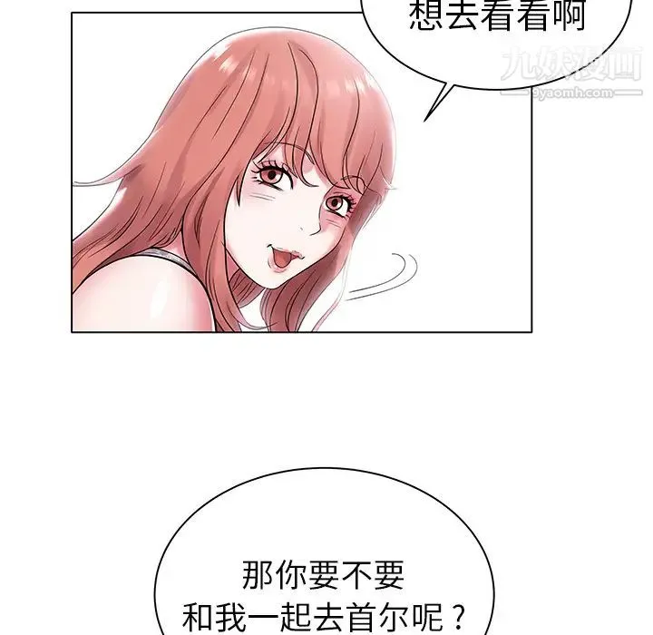 海女 第2话 第97页
