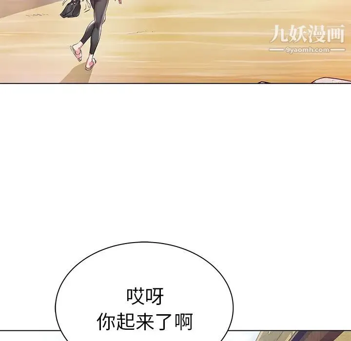 海女 第2话 第90页