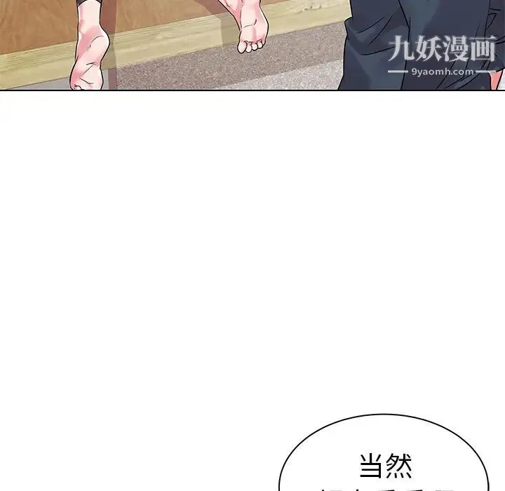 海女 第2话 第96页