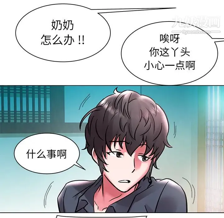 海女 第2话 第56页