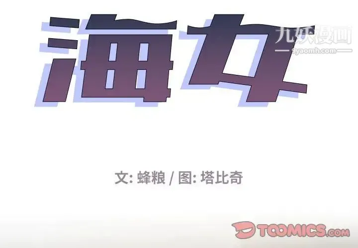 海女 第38话 第2页