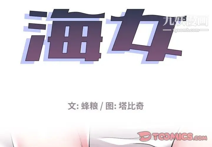 海女 第26话 第2页