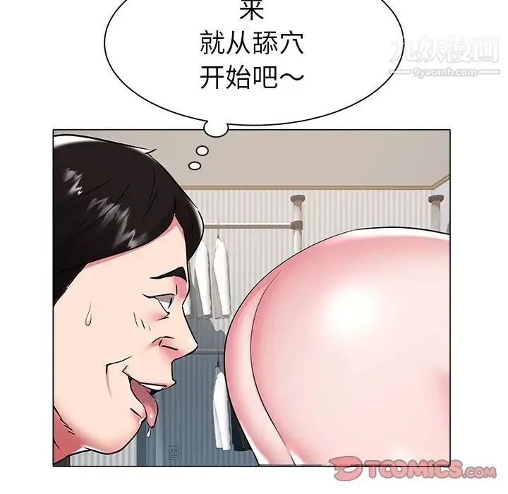 海女 第26话 第54页