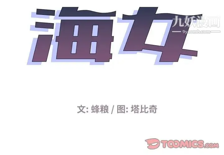 海女 第11话 第2页