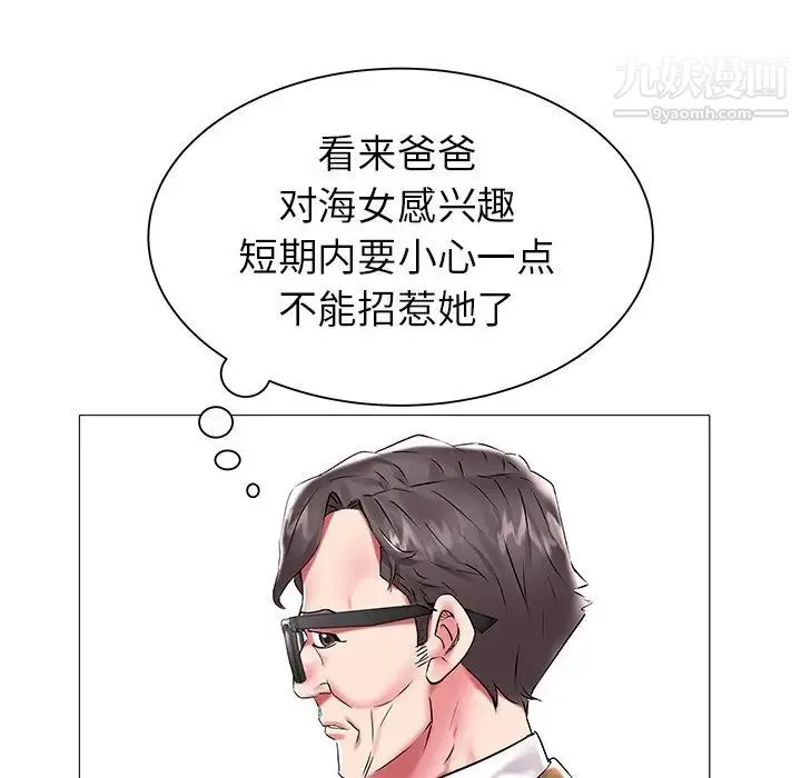 海女 第11话 第69页